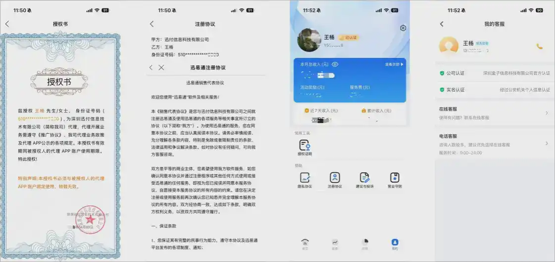 盒子科技授权资质_副本 盒子科技授权资质_副本